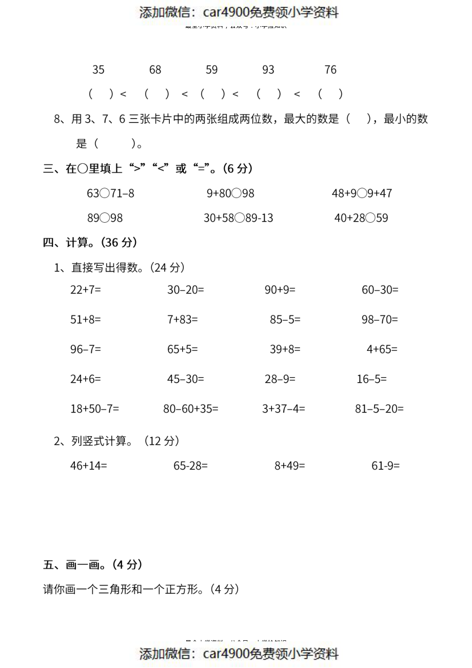 测试卷丨北师大版数学一年级下册期末测试卷（4）(1).pdf_第2页