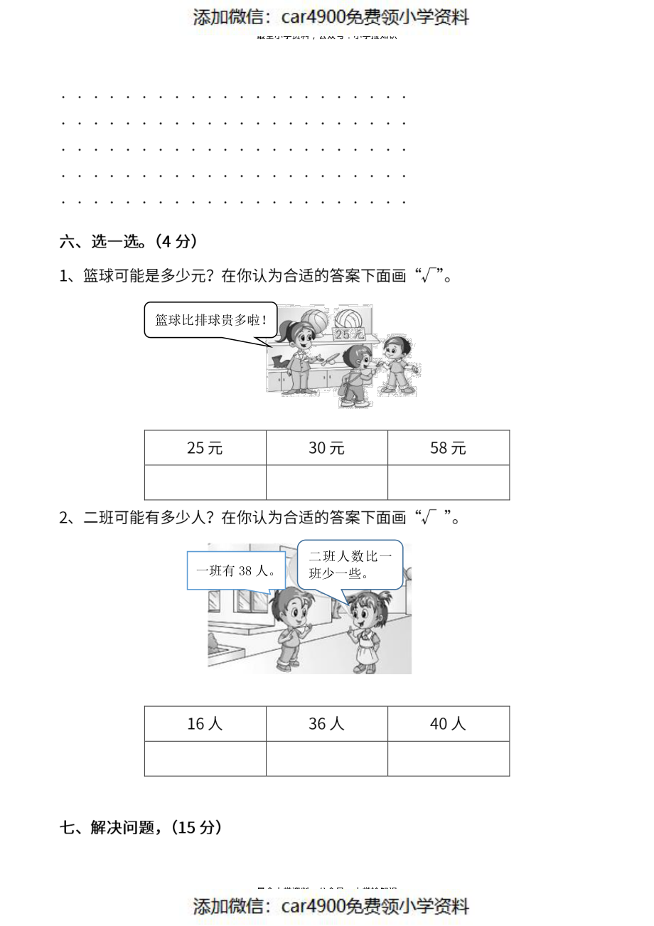 测试卷丨北师大版数学一年级下册期末测试卷（4）(1).pdf_第3页