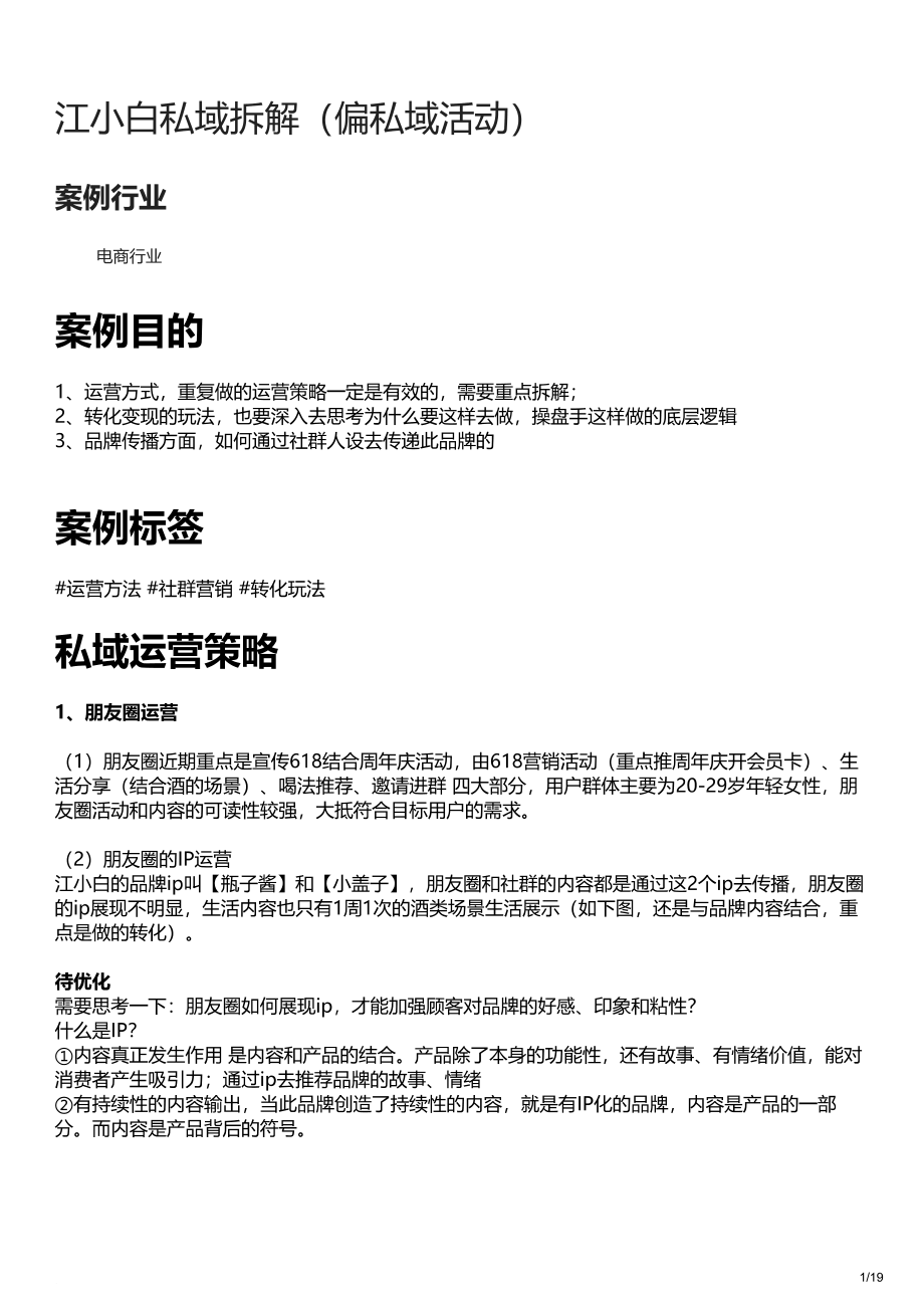 2022江小白私域营销拆解（偏私域活动）.pdf_第1页