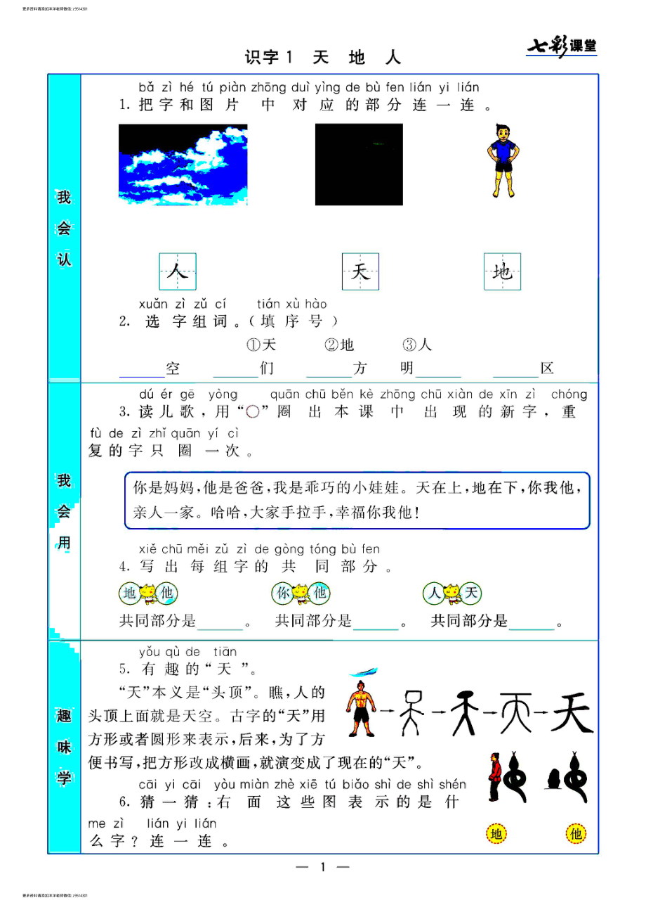 000 一年级语文上册预习卡.pdf_第1页