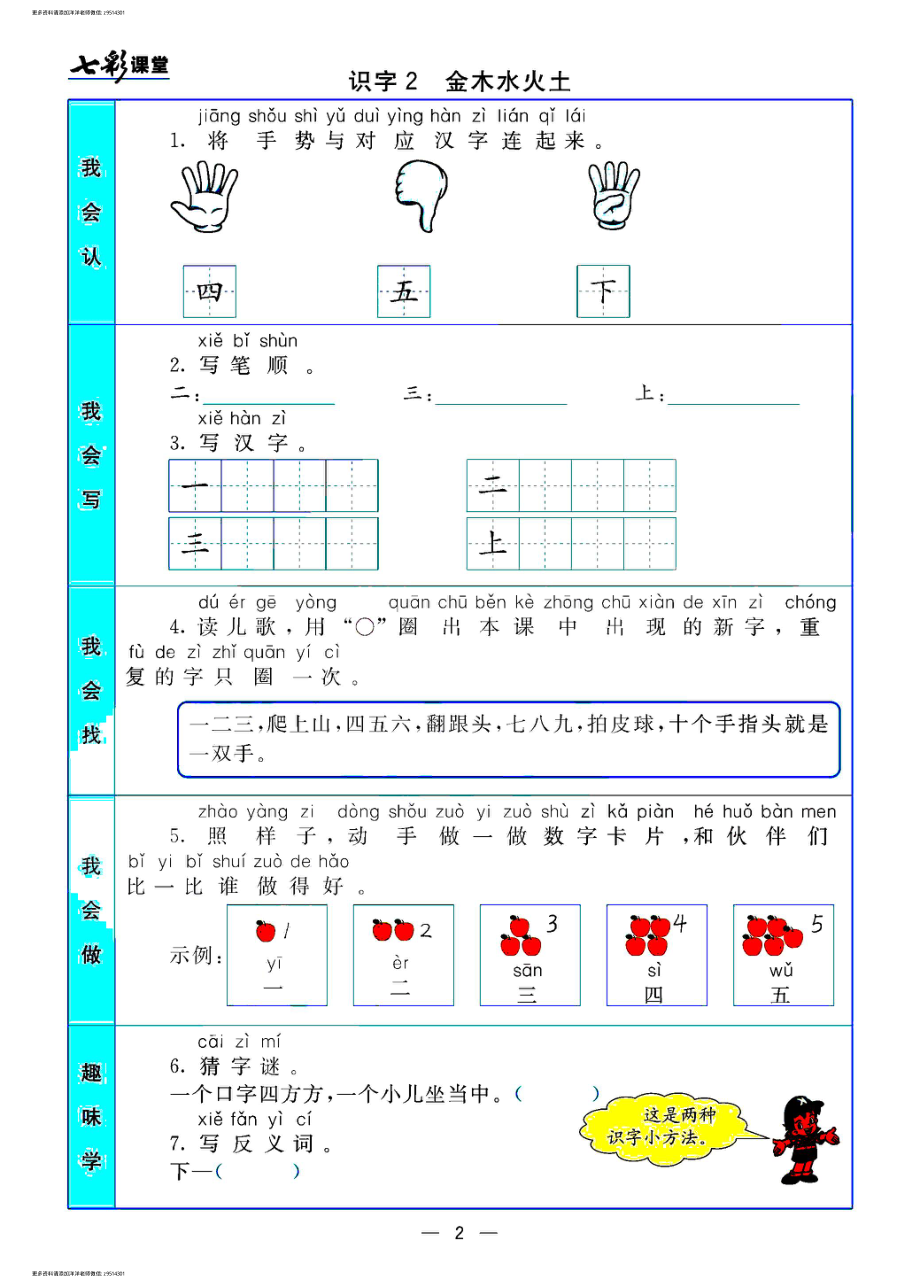 000 一年级语文上册预习卡.pdf_第2页