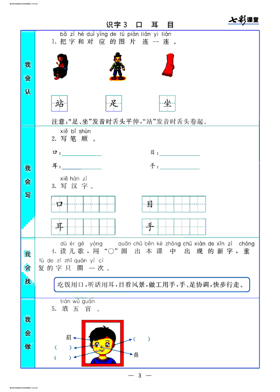 000 一年级语文上册预习卡.pdf_第3页