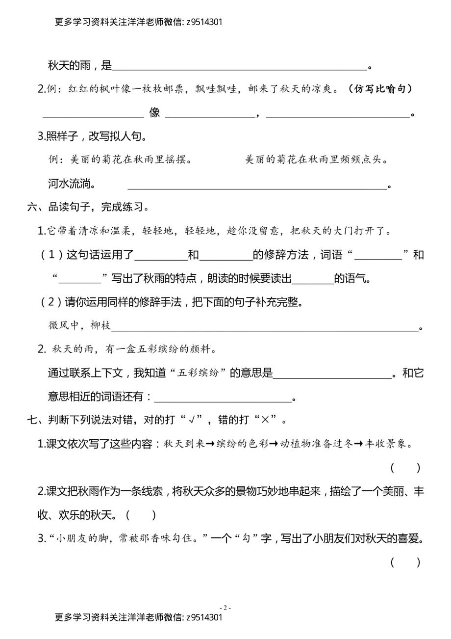 3.（上）《课文6 秋天的雨》一课一练_.pdf_第2页