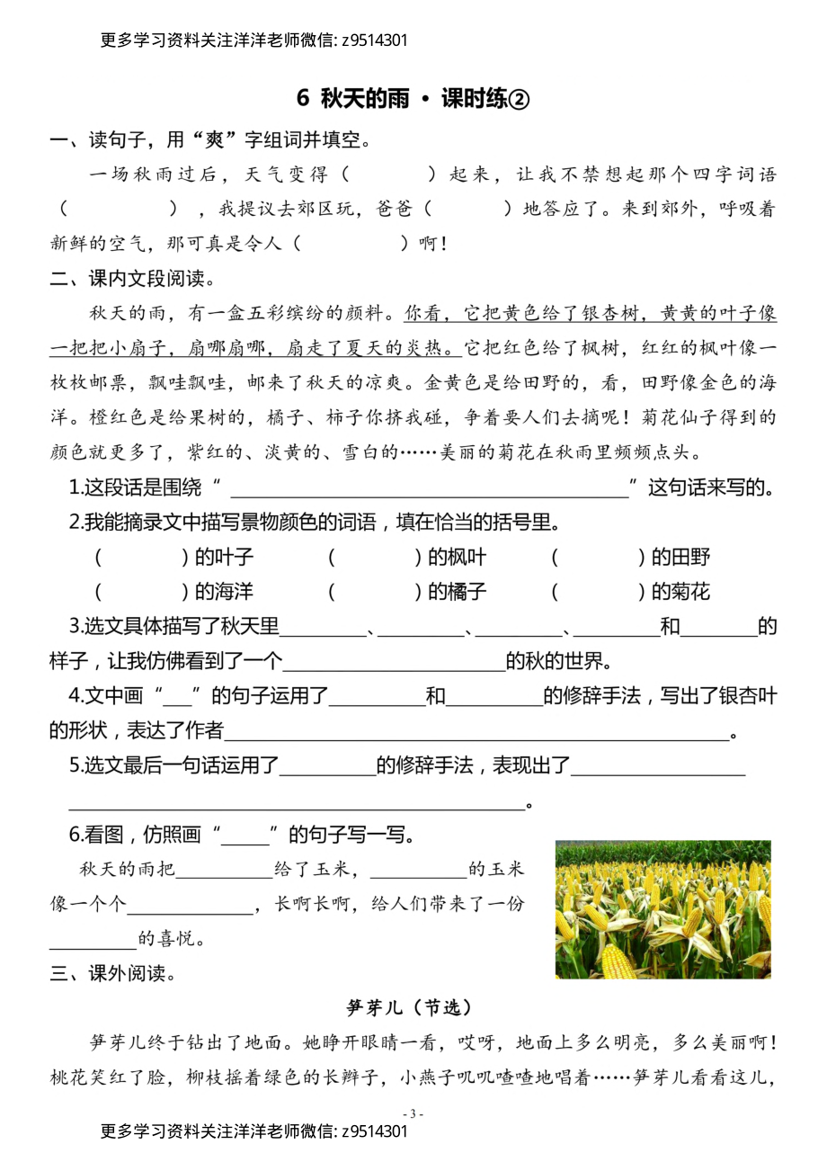 3.（上）《课文6 秋天的雨》一课一练_.pdf_第3页