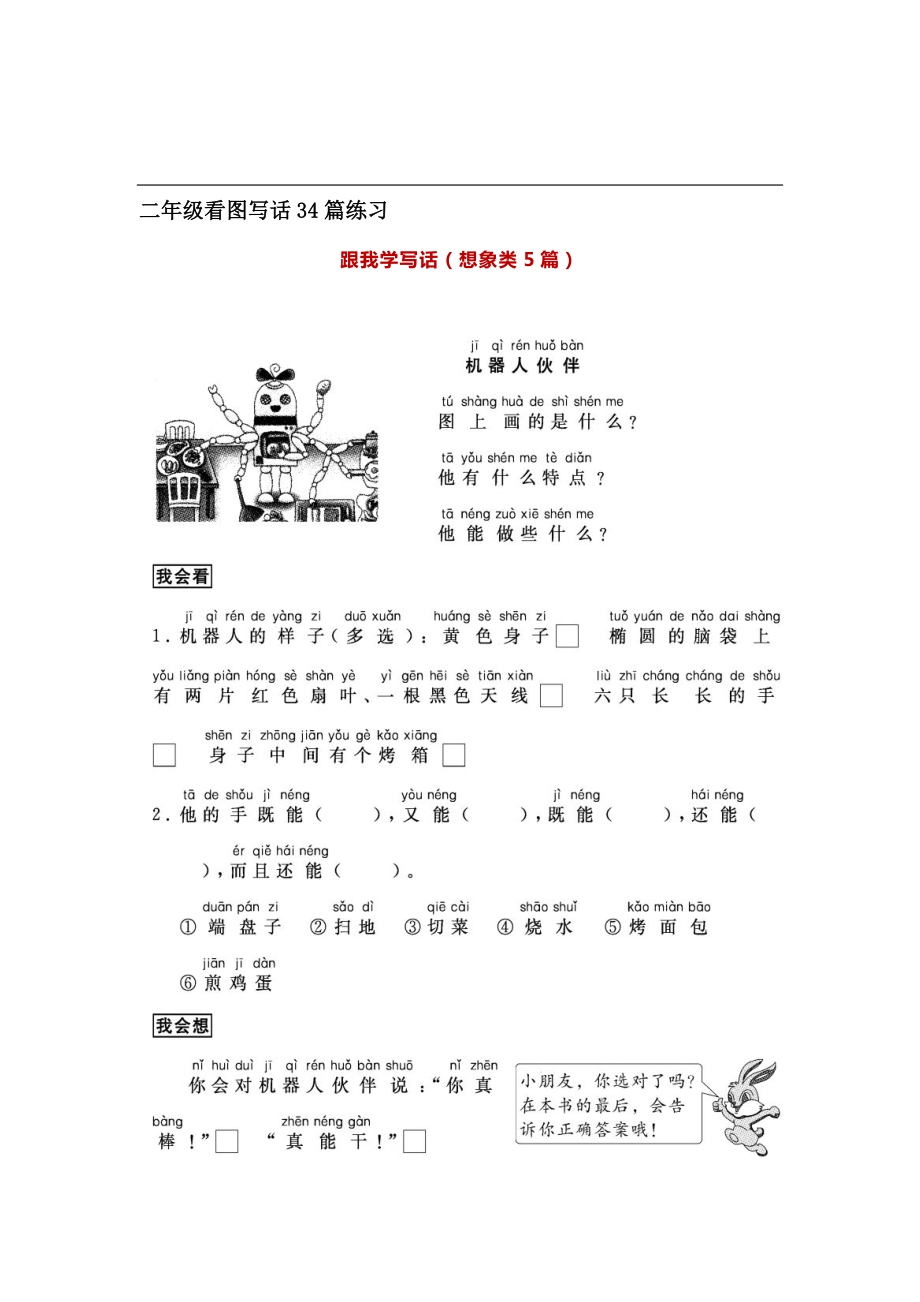 一二年级看图写话33篇练习含参考答案.pdf_第1页