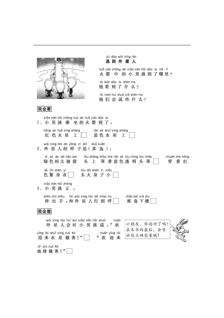 一二年级看图写话33篇练习含参考答案.pdf_第3页