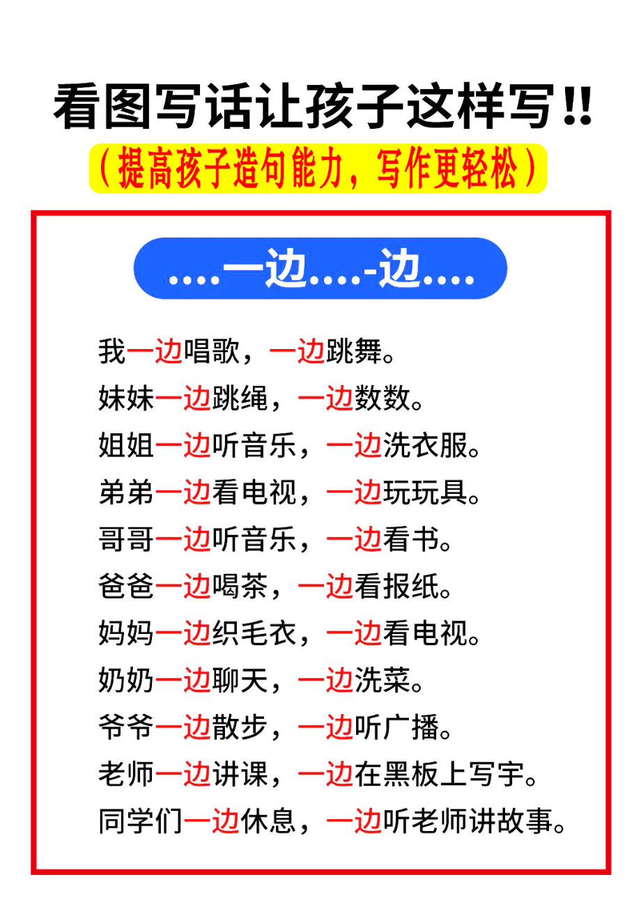 7.7【提升造句】一上语文.pdf_第1页