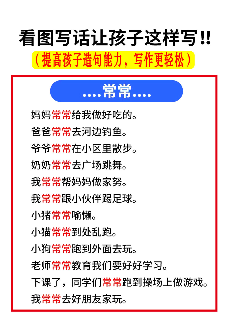 7.7【提升造句】一上语文.pdf_第3页