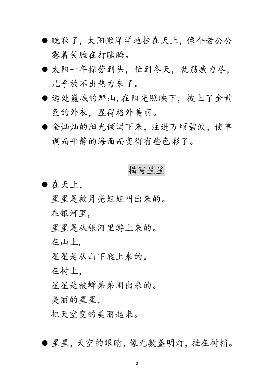 每日晨读不带拼音版（全）(1).pdf_第2页