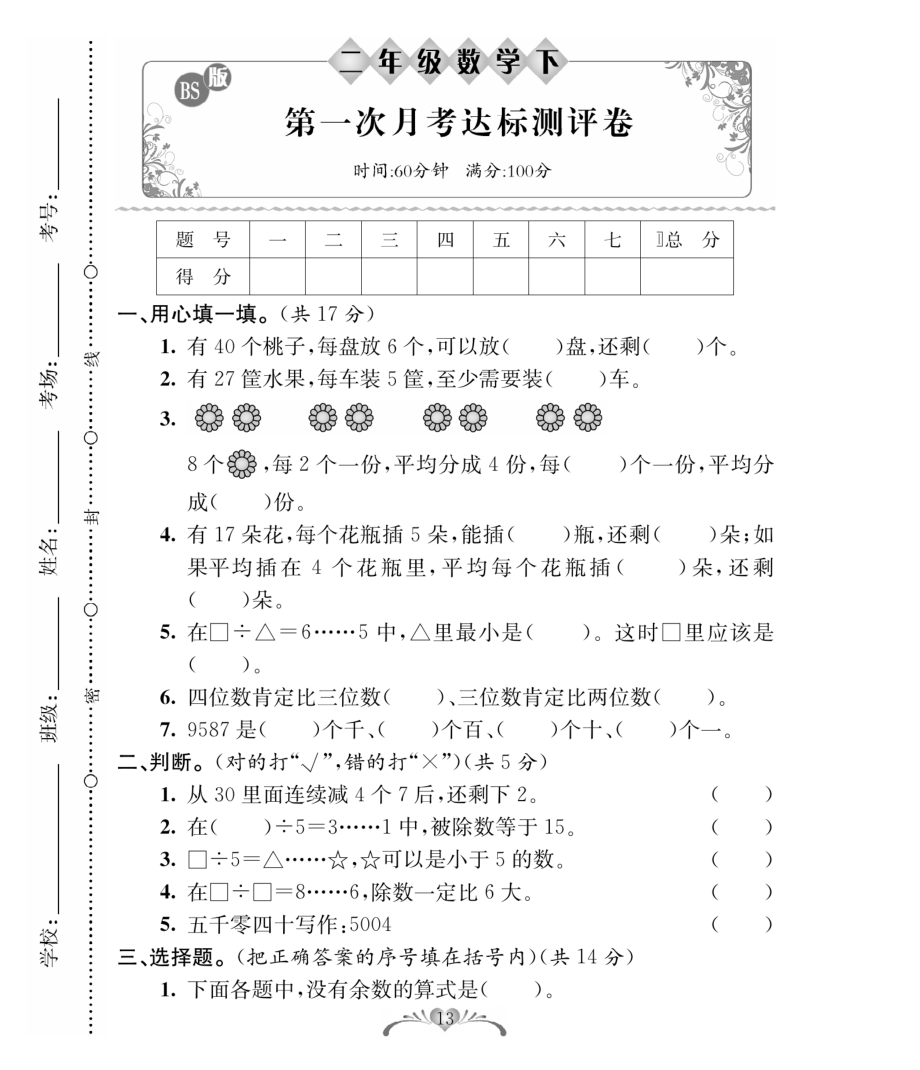 北师大版二（下）数学第一次月考达标检测卷 3.13.pdf_第1页