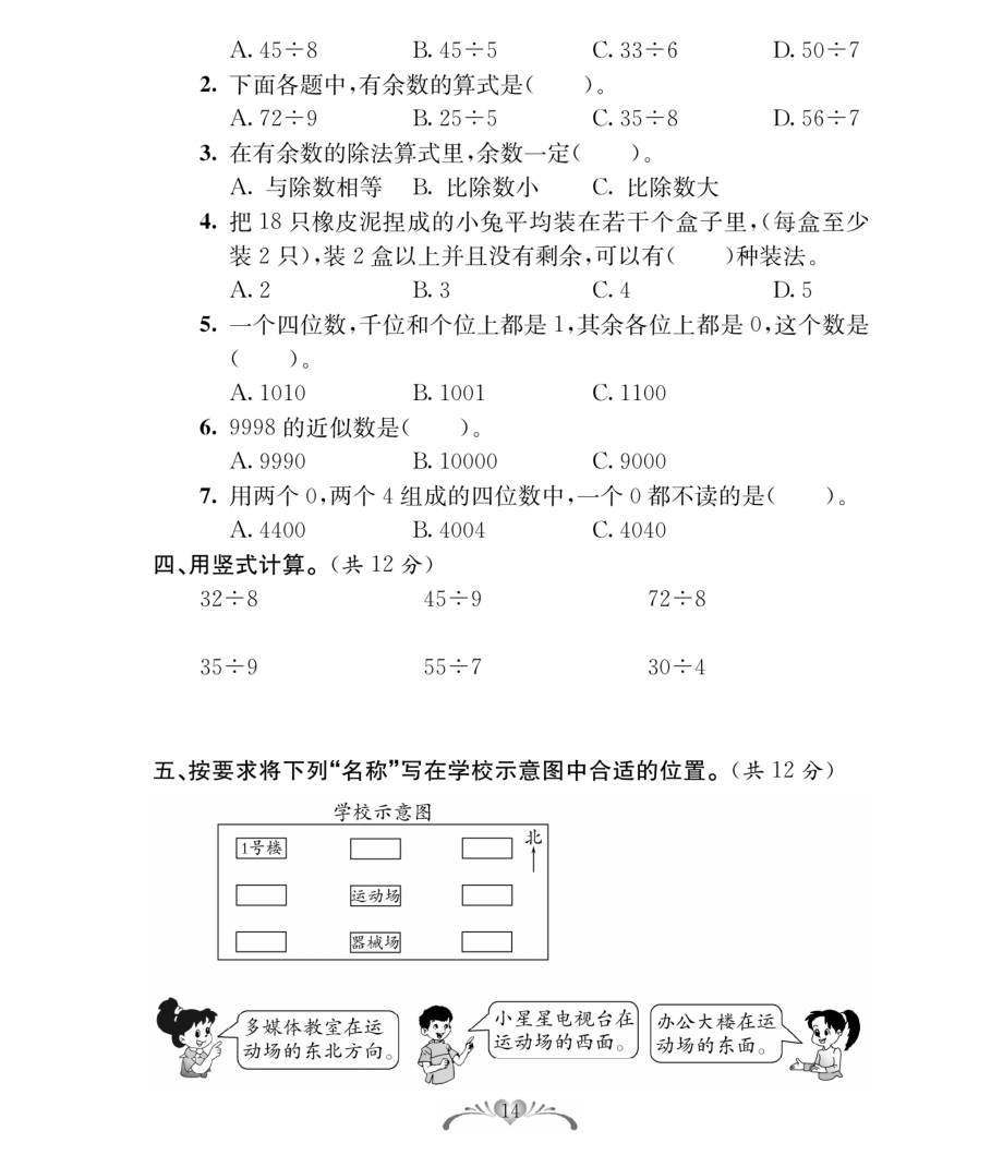 北师大版二（下）数学第一次月考达标检测卷 3.13.pdf_第2页