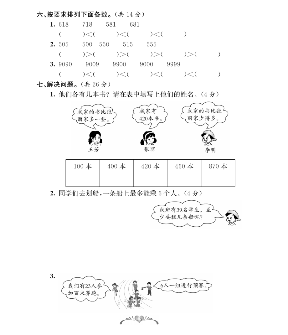 北师大版二（下）数学第一次月考达标检测卷 3.13.pdf_第3页