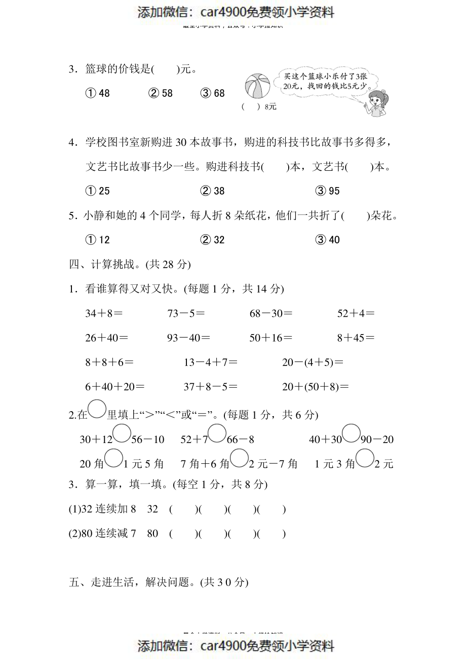 模拟卷丨人教版一年级数学下册 仿真模拟卷(一)(1).pdf_第3页