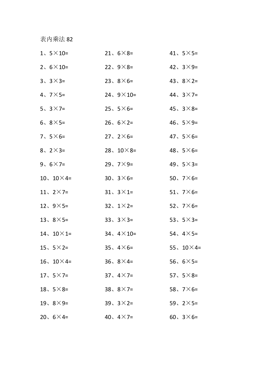 表内乘法第81-100篇（高级）.pdf_第2页