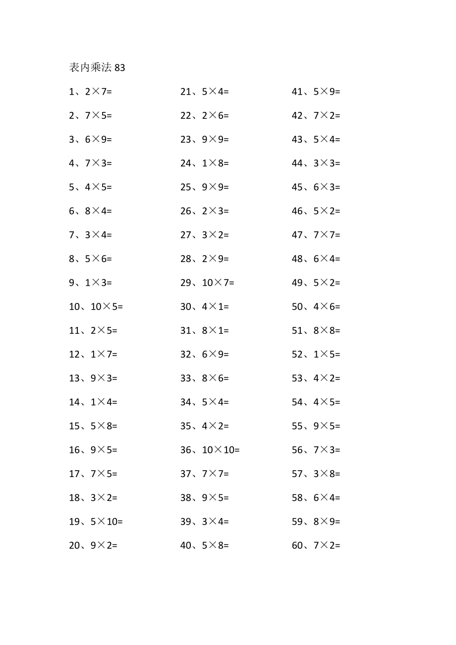 表内乘法第81-100篇（高级）.pdf_第3页