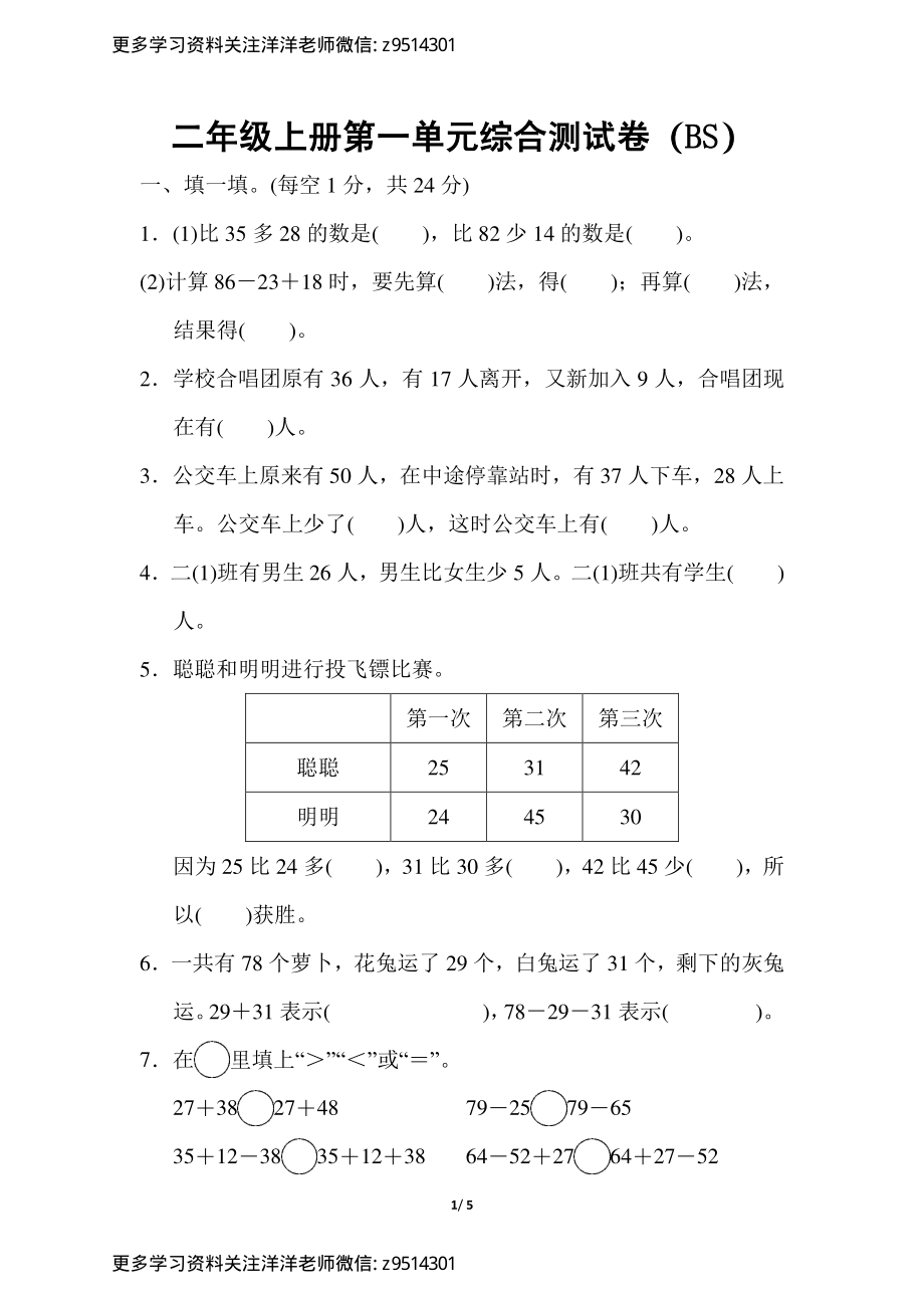 二（上）数学北师大第一单元综合测试卷.pdf_第1页