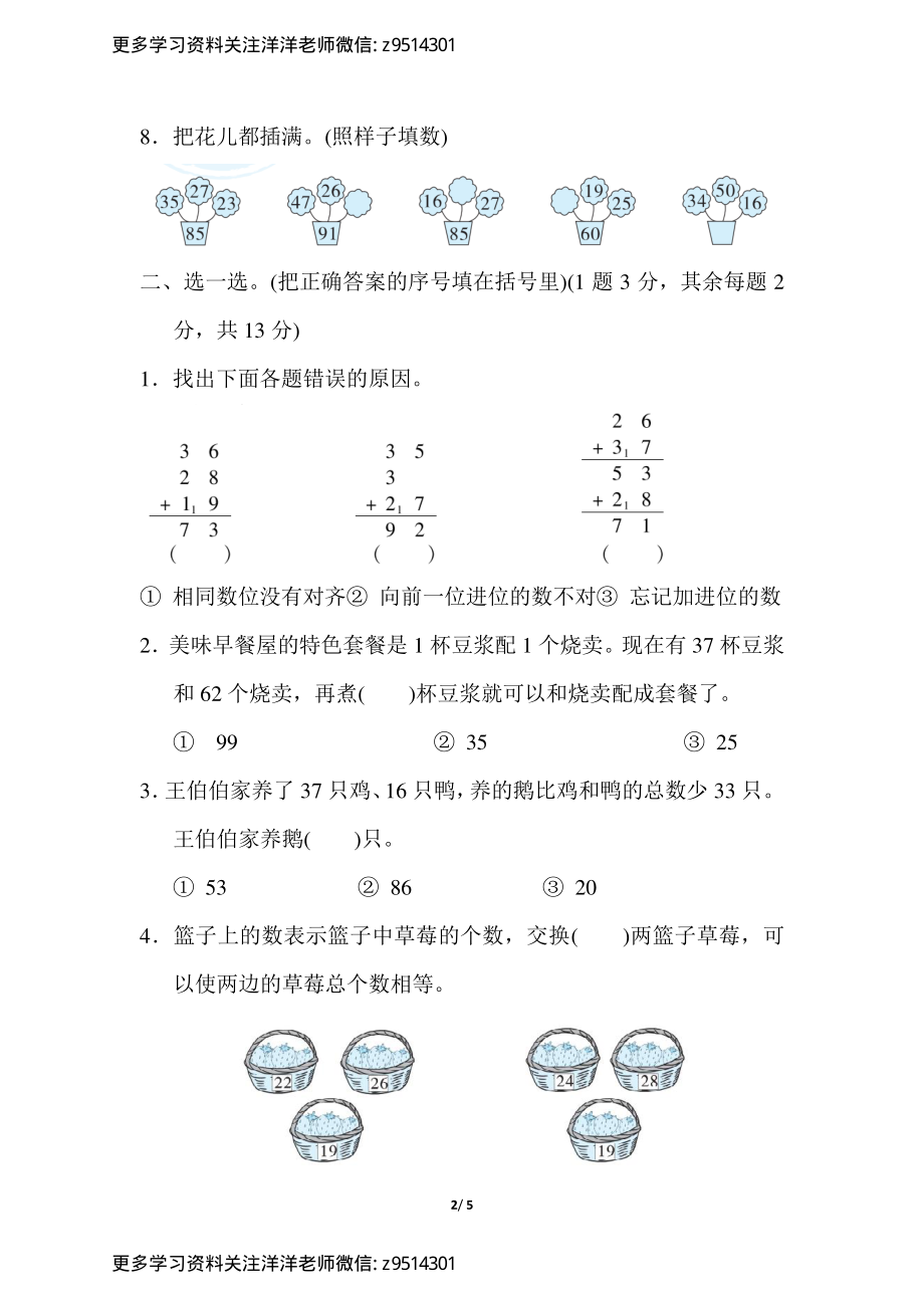 二（上）数学北师大第一单元综合测试卷.pdf_第2页