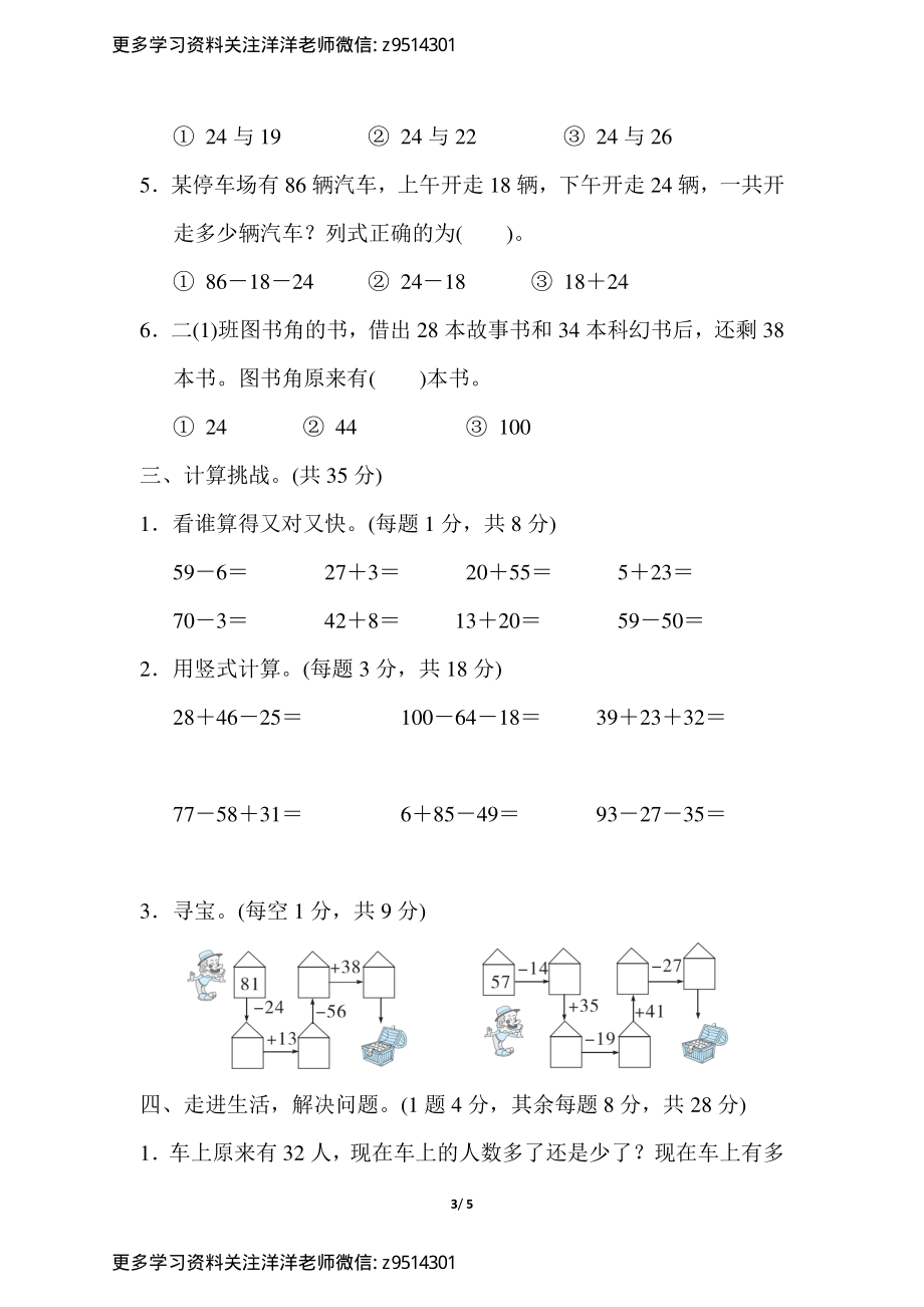 二（上）数学北师大第一单元综合测试卷.pdf_第3页