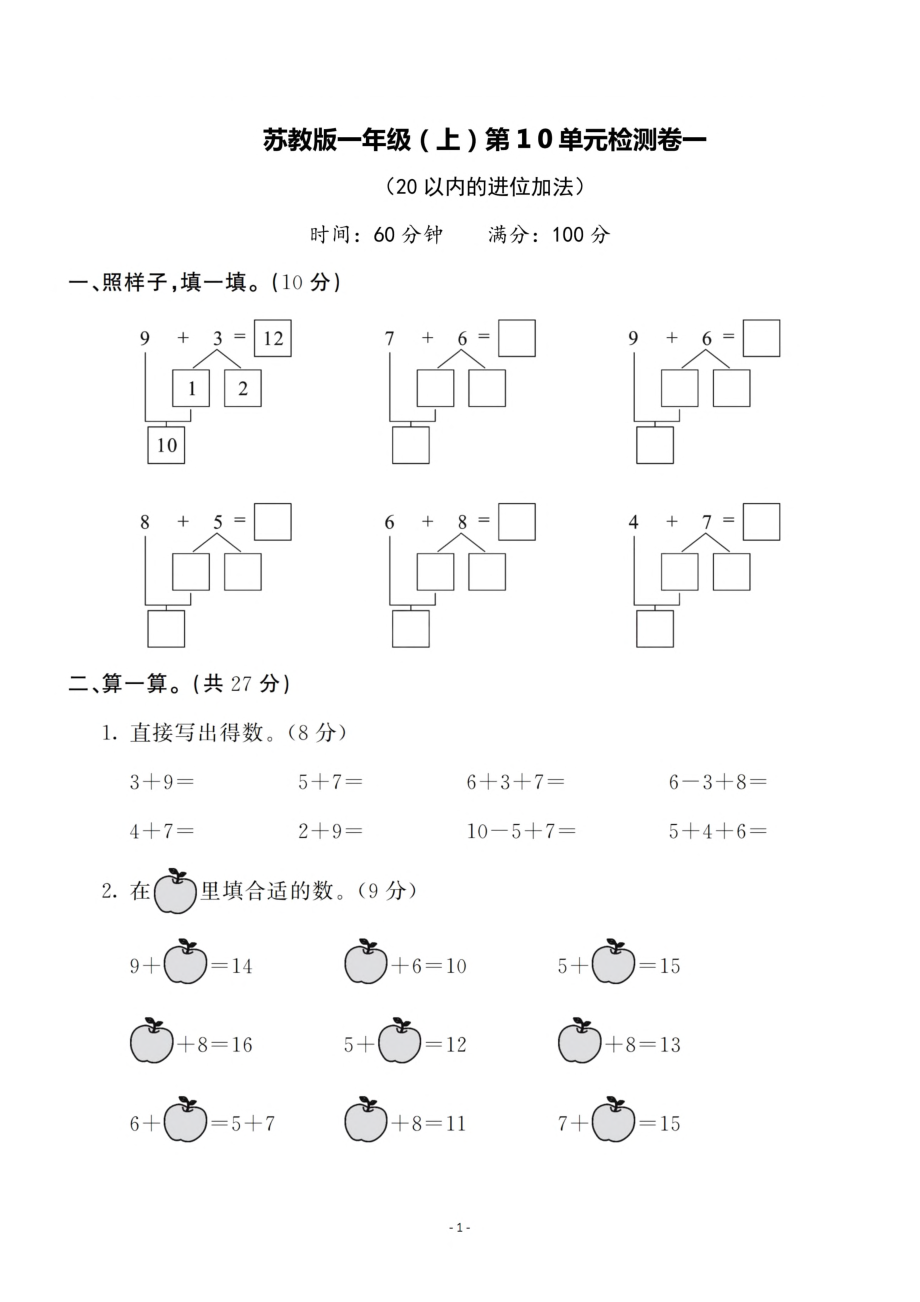 一（上）苏教版数学第10单元 检测卷一.pdf_第1页