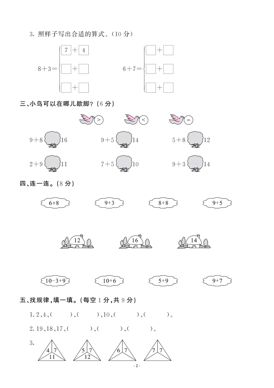 一（上）苏教版数学第10单元 检测卷一.pdf_第2页