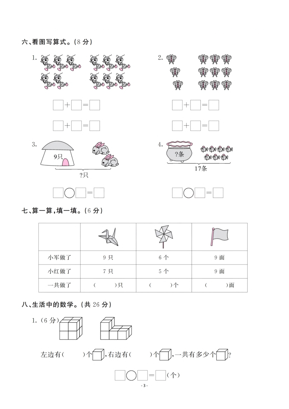 一（上）苏教版数学第10单元 检测卷一.pdf_第3页