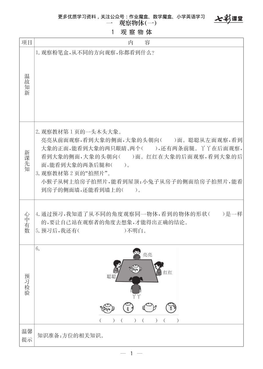 20秋冀教版数学二年级上册预习卡.pdf_第2页