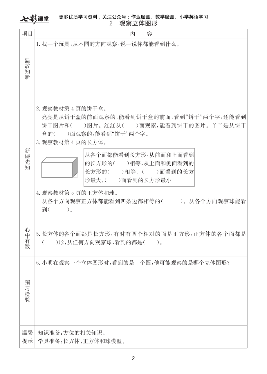 20秋冀教版数学二年级上册预习卡.pdf_第3页