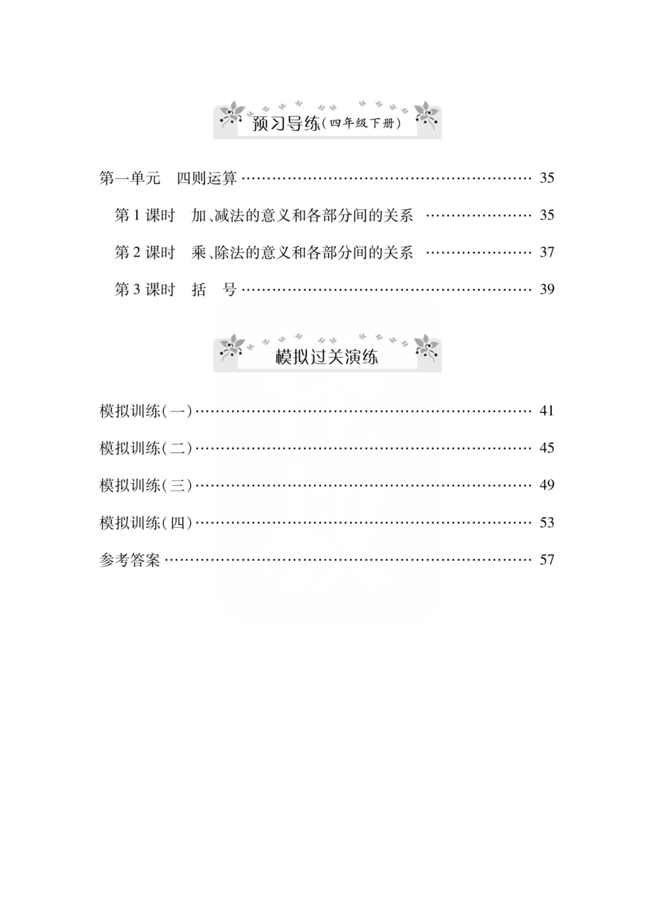 《寒假作业 》数学4年级上册.pdf_第1页