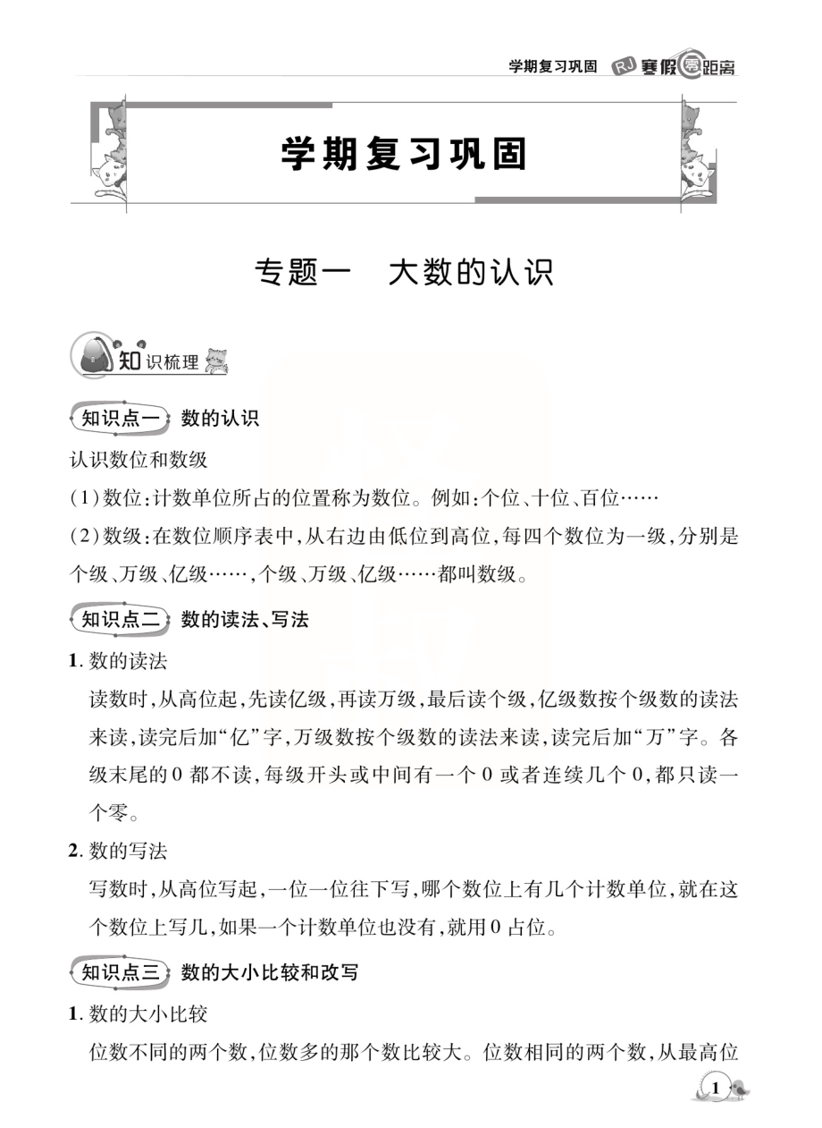 《寒假作业 》数学4年级上册.pdf_第2页