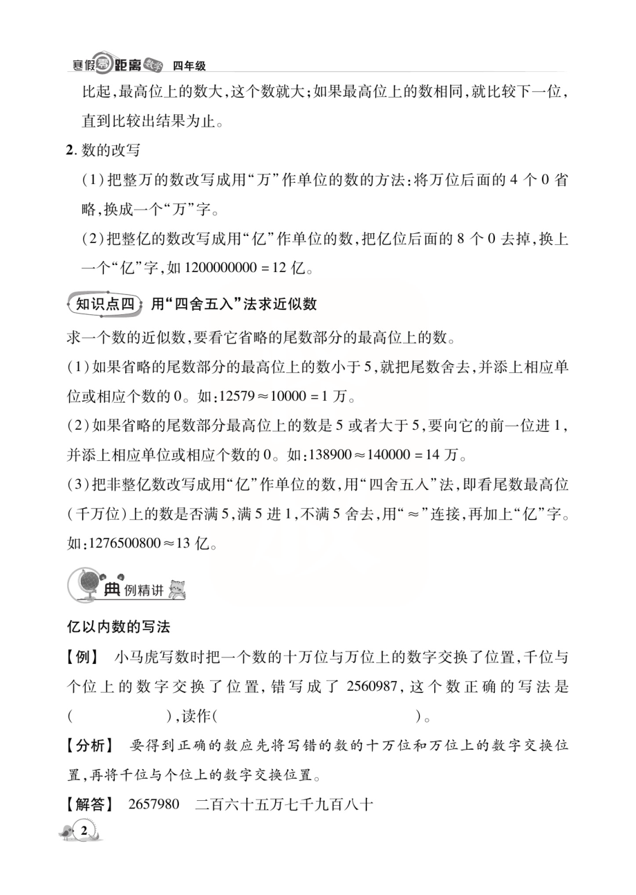 《寒假作业 》数学4年级上册.pdf_第3页