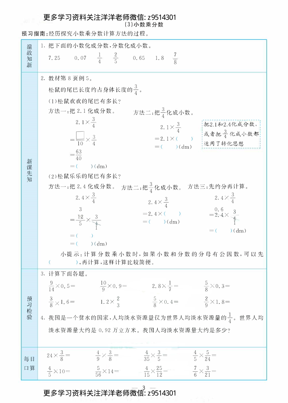 六年级上册数学人教版预习卡.pdf_第3页