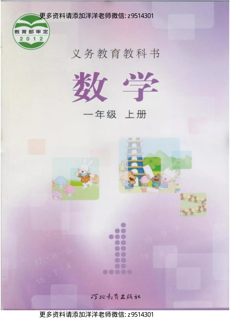 一（上）冀教版数学电子课本.pdf_第1页