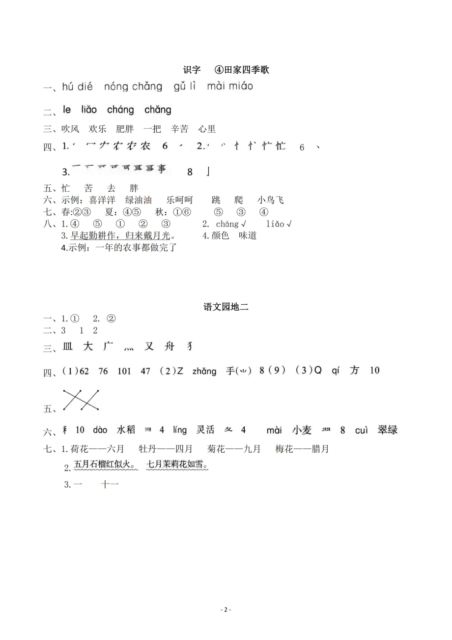 参考答案 二（上）第二单元一课一练.pdf_第2页