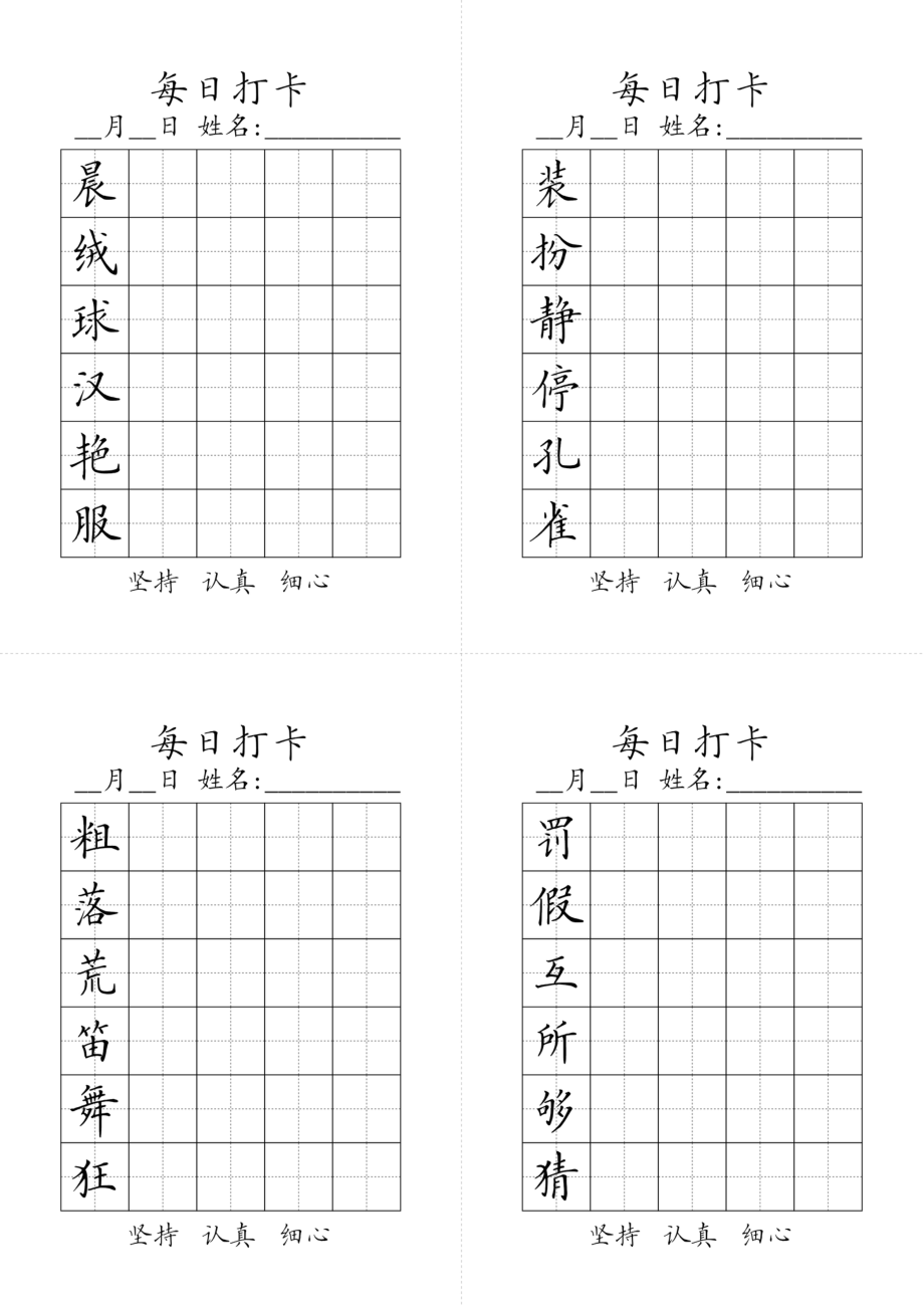 三年级上册生字黑白(1)(1).pdf_第1页