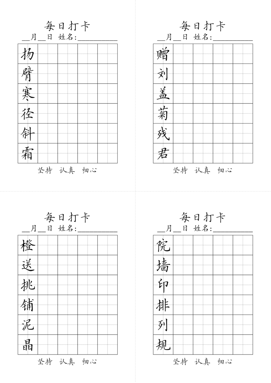 三年级上册生字黑白(1)(1).pdf_第2页