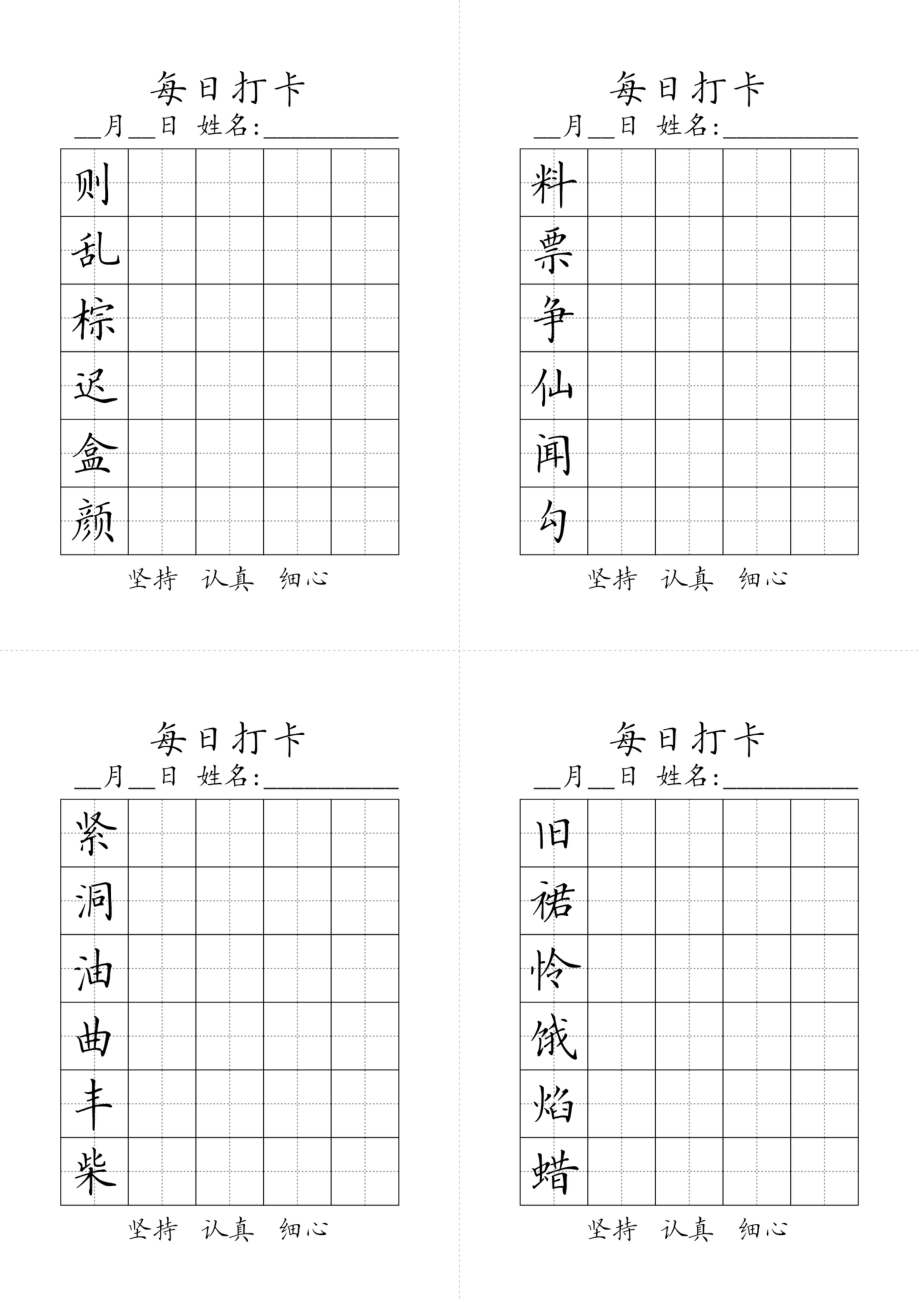 三年级上册生字黑白(1)(1).pdf_第3页