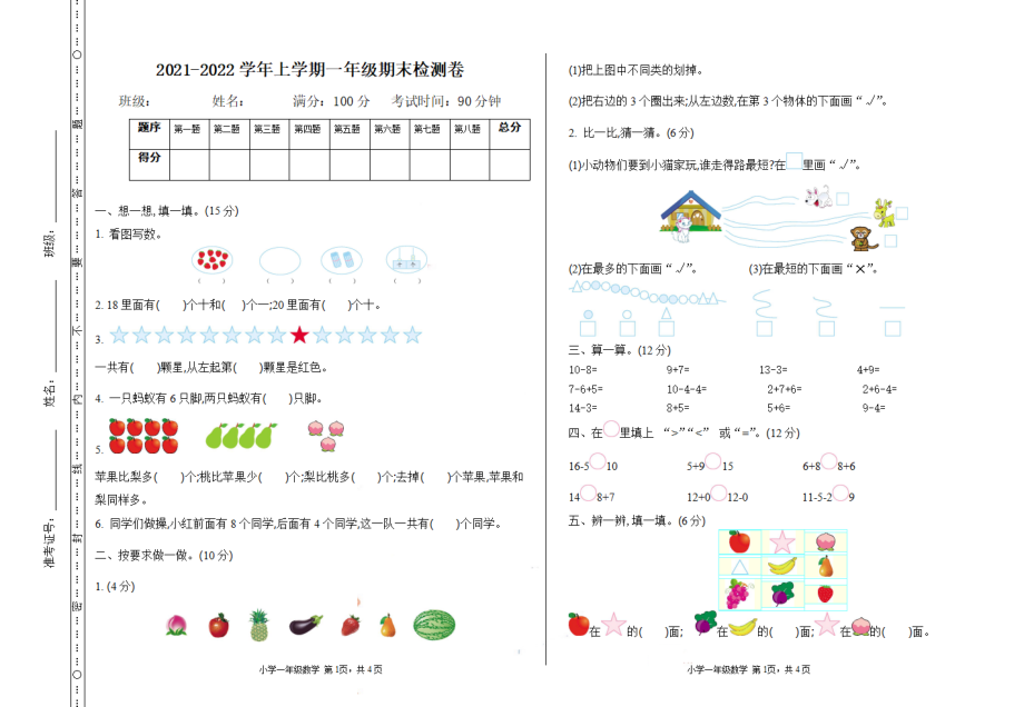 一（上）青岛版数学期末真题测试卷.1.pdf_第1页