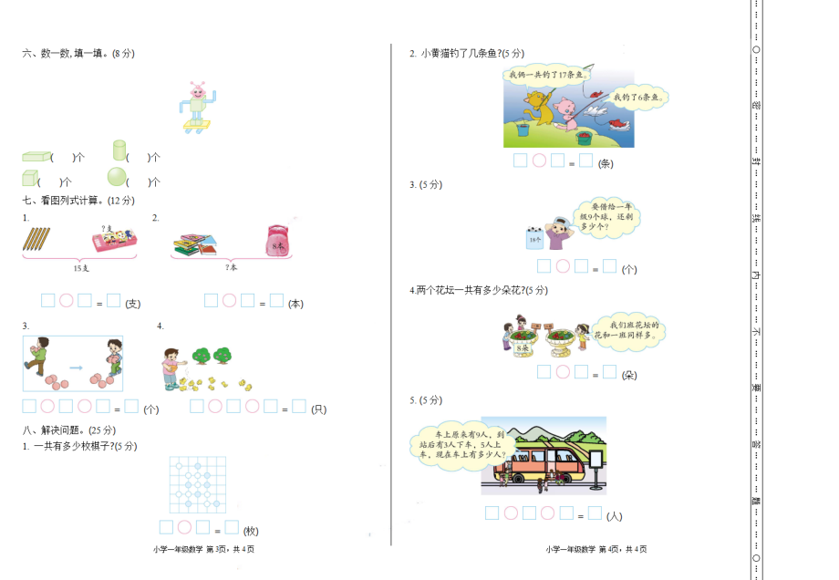 一（上）青岛版数学期末真题测试卷.1.pdf_第2页