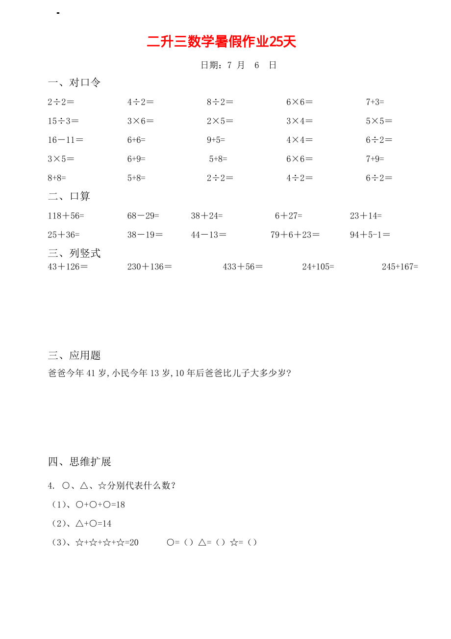 二升三数学暑假作业25天(1)(2).pdf_第1页