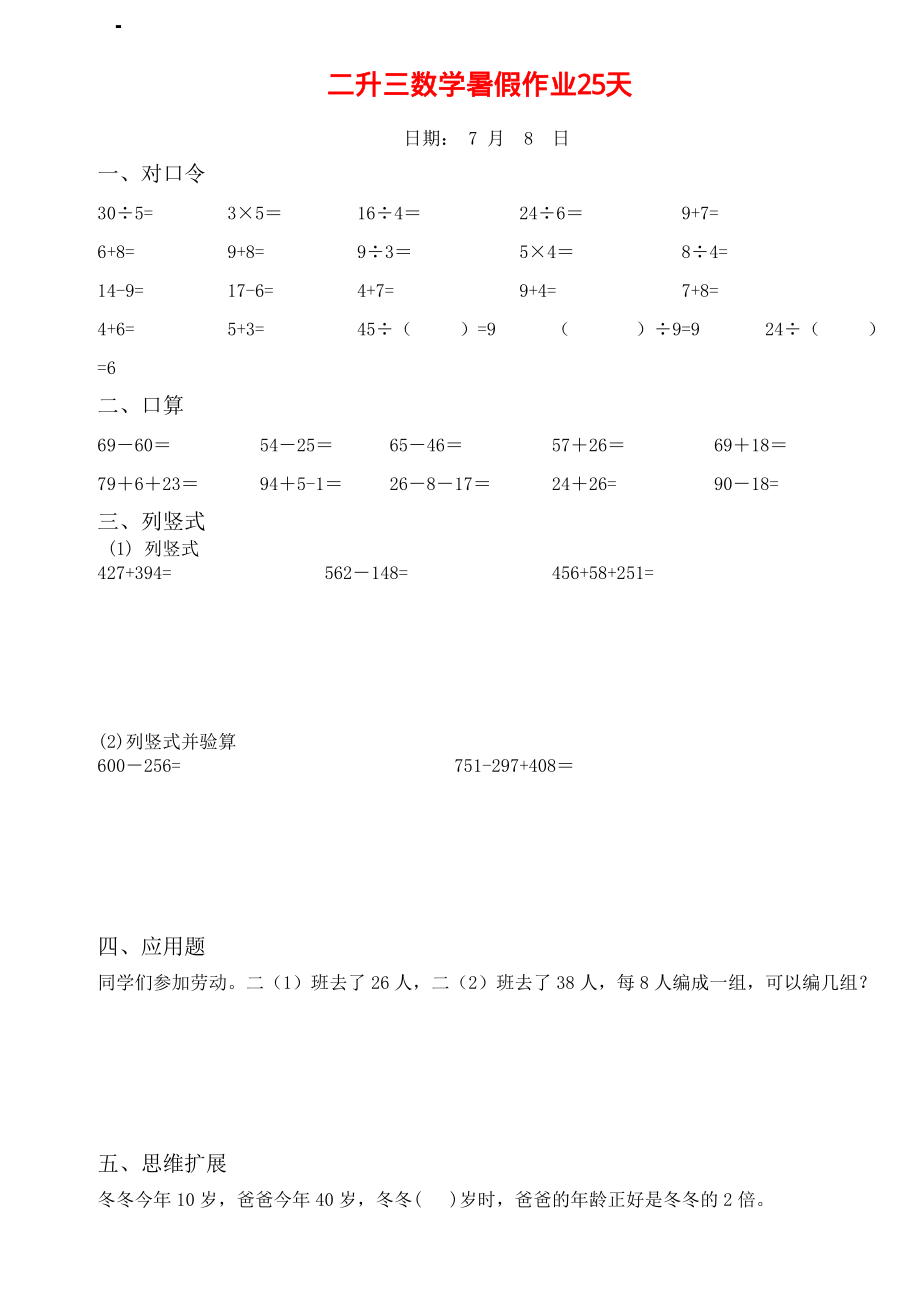 二升三数学暑假作业25天(1)(2).pdf_第2页