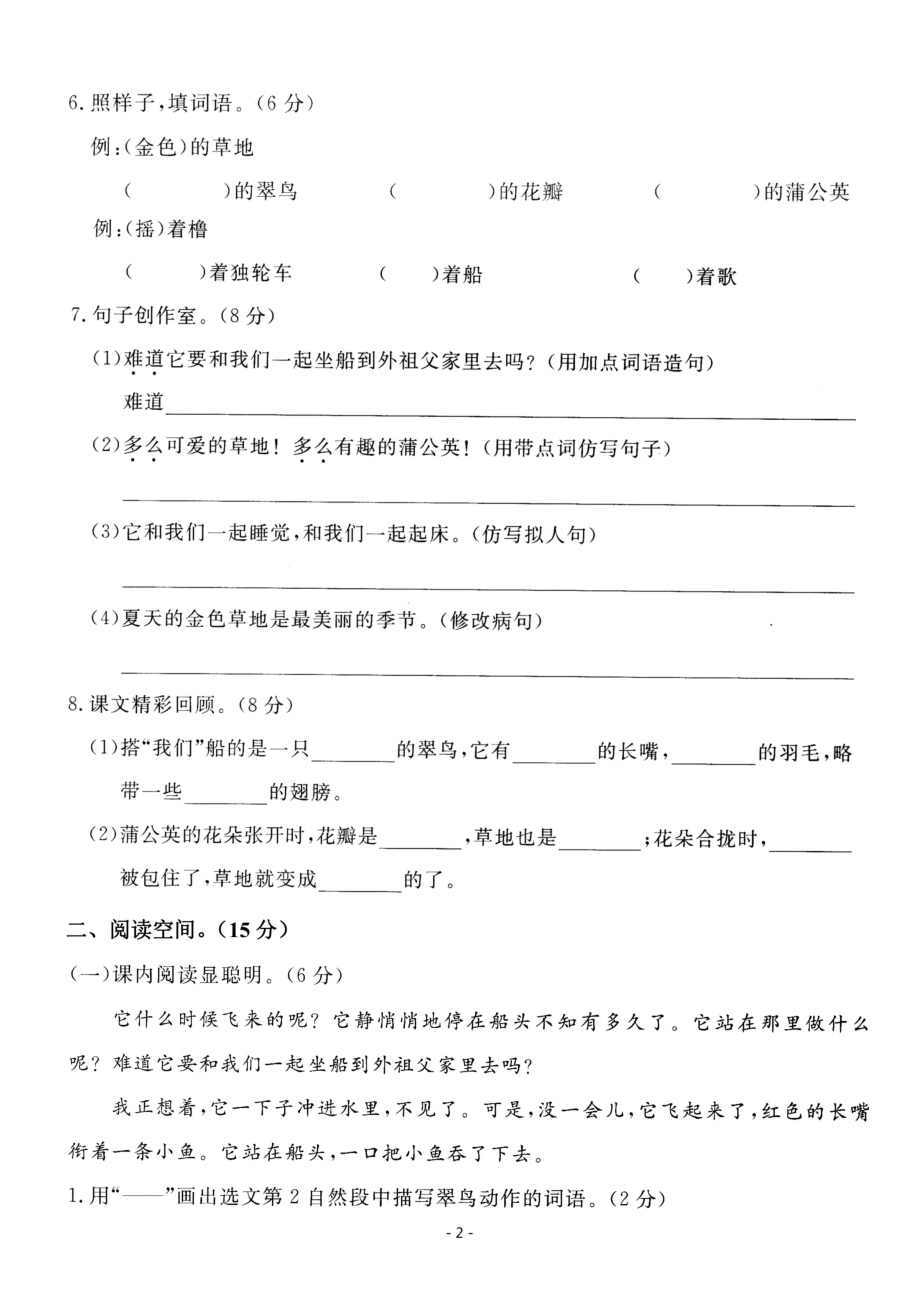 三（上）语文第5单元 检测卷三.pdf_第2页