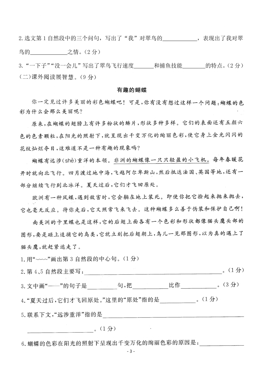 三（上）语文第5单元 检测卷三.pdf_第3页