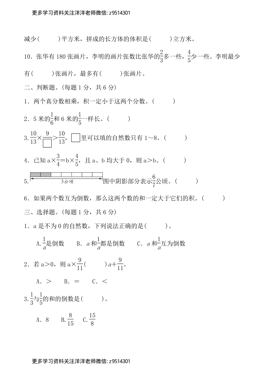 s六（上）数学苏教第二单元达标检测卷.pdf_第2页