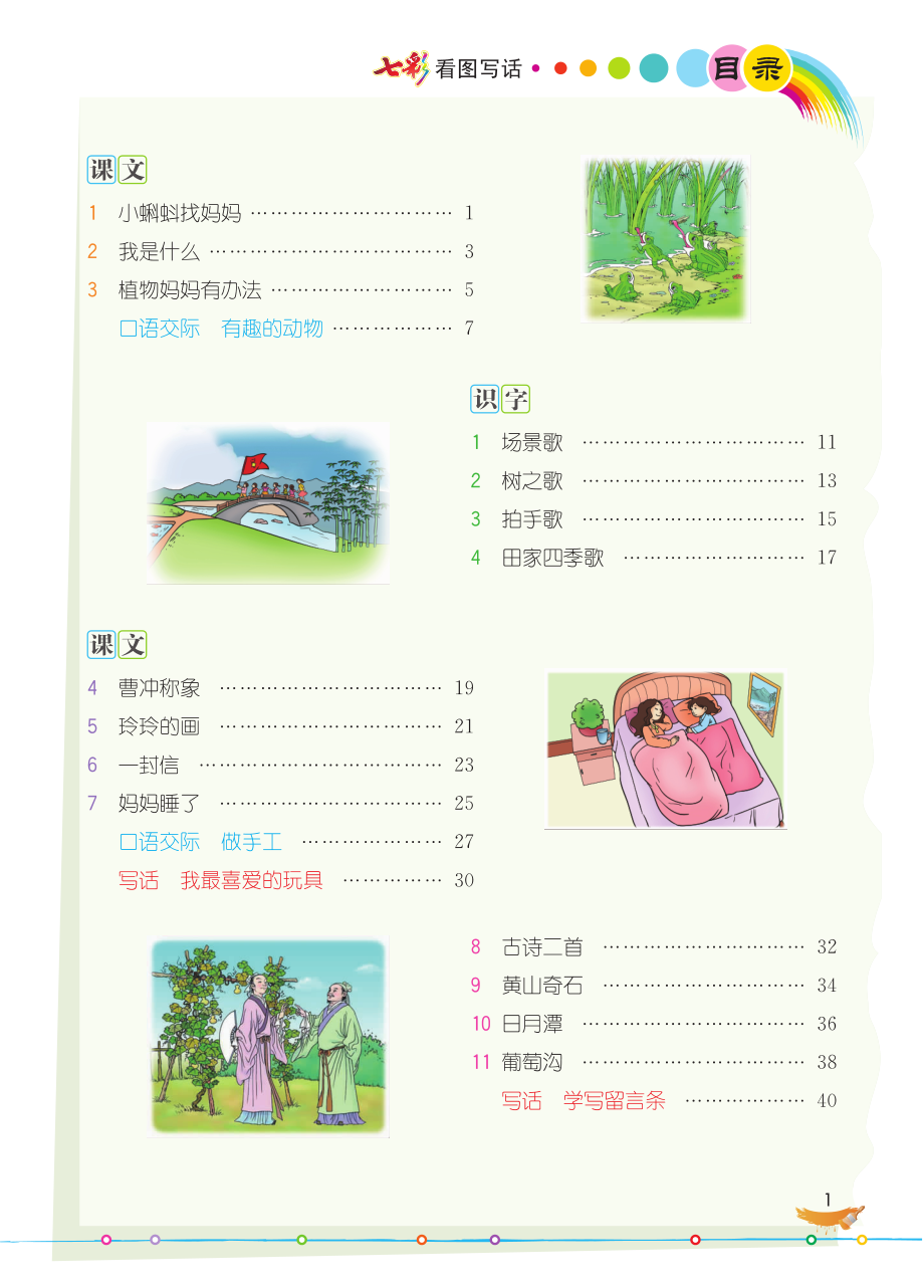 二（上）语文：看图写话.pdf_第2页