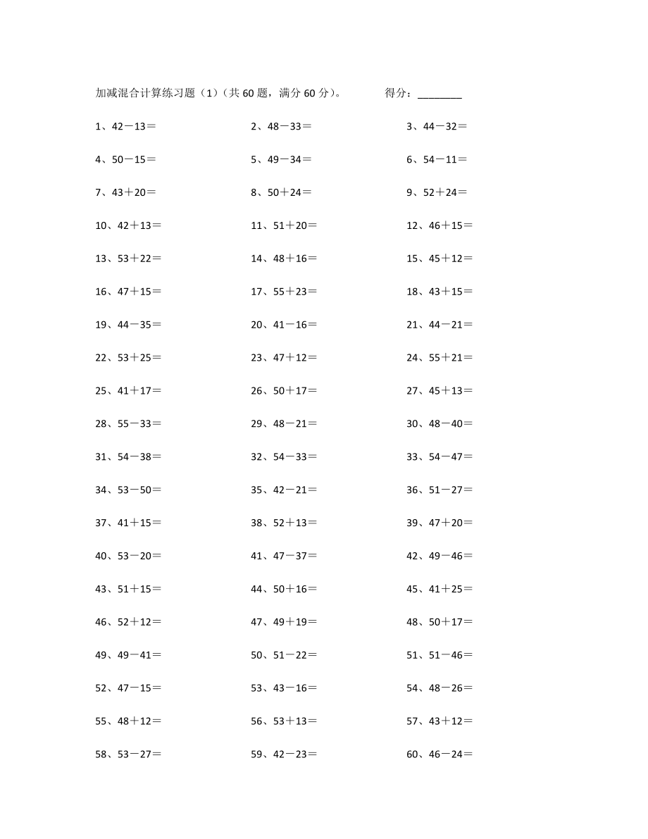 100以内混合加减第1~20篇.pdf_第1页