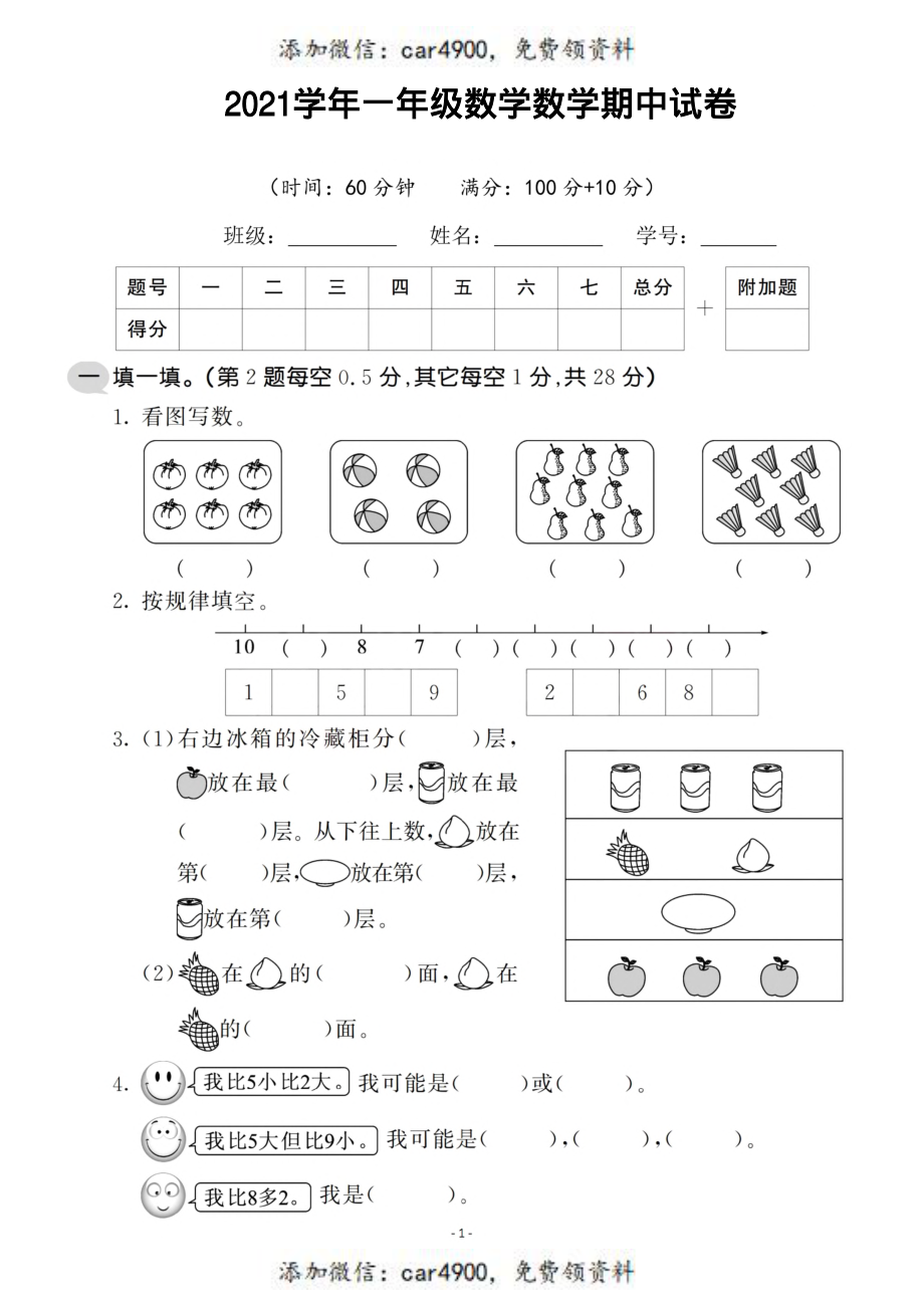 一（上)北师大版数学期中检测卷 (7)+.pdf_第1页