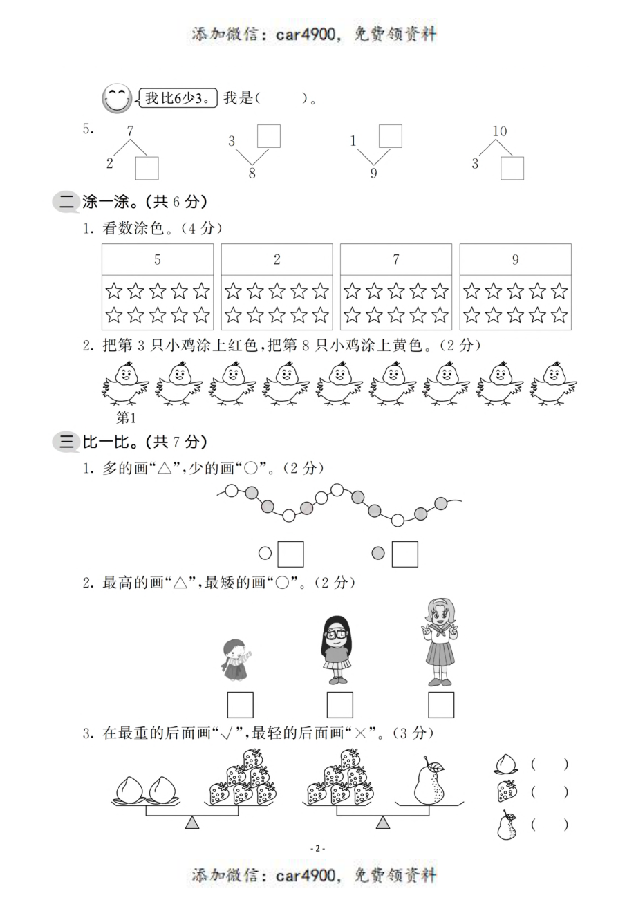 一（上)北师大版数学期中检测卷 (7)+.pdf_第2页