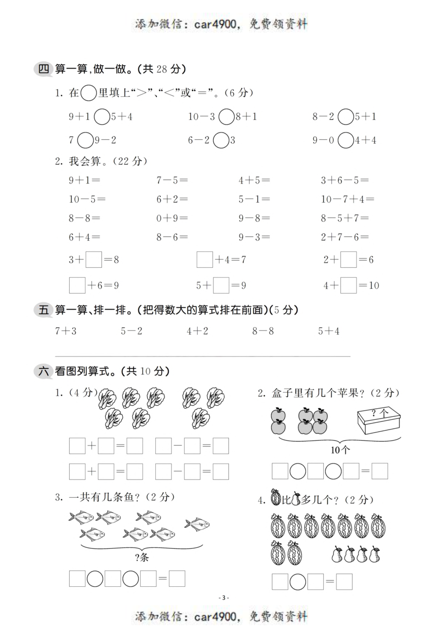 一（上)北师大版数学期中检测卷 (7)+.pdf_第3页