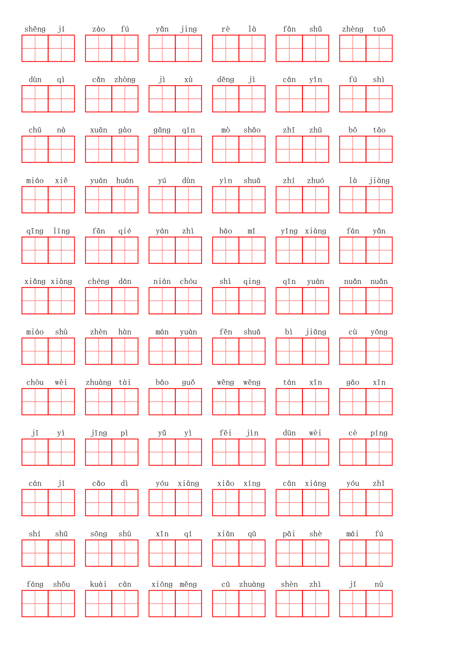 部编四年级下册第二单元.pdf_第3页