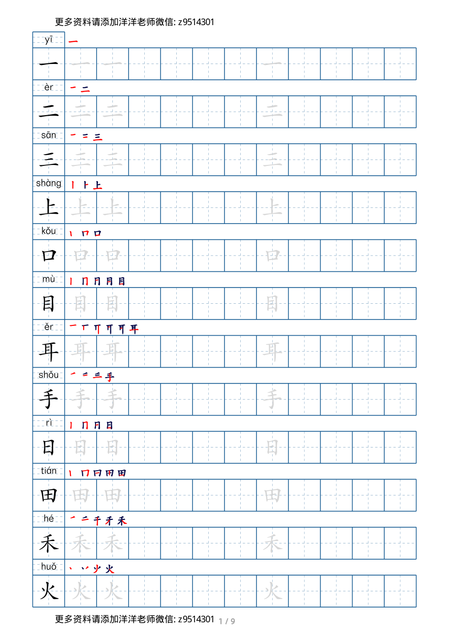 一年级上册 生字字帖.pdf_第1页